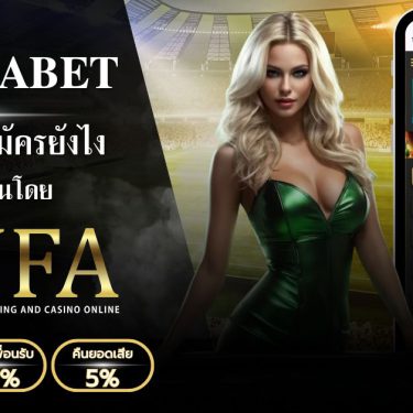 สมัคร UFABET ยังไง
